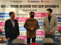 호텔엔조이-제주블랙라벨, 제주 호텔 식자재 유통 네트워크 확장 맞손