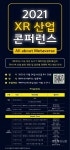 메타버스 이슈 분석… 최신 XR 산업 트랜드 공유