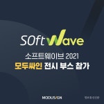 모두싸인, 소프트웨이브 2021서 SaaS 전자계약 서비스 출품