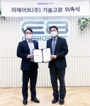 이에이트, 바이오 사업 기술 고문에 김중선 교수 위촉