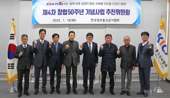 한국정보통신공사협회, 창립50주년 기념사업위 활동 성료