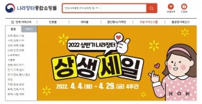 나라장터 종합쇼핑몰, 쿠팡처럼 될까 기대