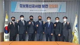 정보통신공사업 발전 간담회 개최