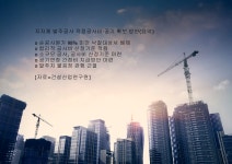 지역 건설업체, 일감부족에 허덕…기 살리기 정책 급선무