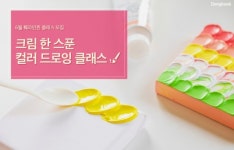 동국제약, 훼라민퀸 원데이 클래스 참가자 모집