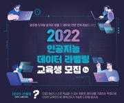 광주광역시, 인공지능 데이터 라벨링 교육 실시