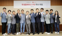 롯데정보통신, 투썸플레이스 IT 시스템 통합관리 운영 사업 계약 체결