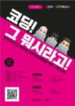 부산시, 비전공자 ICT 인력 양성 오픈캠퍼스 교육생 모집