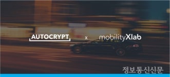 아우토크립트, 모빌리티엑스랩 합류 유럽 사업 본격화