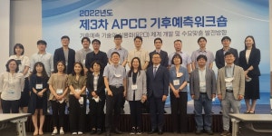 제3차 APEC기후센터 기후예측 워크숍 개최