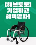 티맵·토도웍스, 이동약자 안심 동행 이벤트 실시