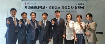 유베이스-계명문화대, 우수 인력 양성 위한 가족회사 협약 체결
