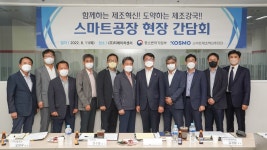 미래형 스마트공장으로 제조혁신 추진