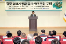 광주광역시, 미래차 국가산단 조성으로 동력 확보