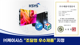 케이시스 일체형 허브보드 LED전광판 조달 우수제품 지정
