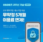 제이티프로모션세종 | 세종텔레콤 050비즈, 이용료 면제 프로모션 실시