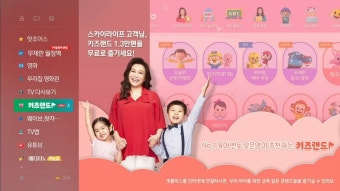 KT스카이라이프, '키즈랜드' 론칭…7만편 키즈 콘텐츠 제공