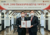 두나무, 고려대 정보보호대학원에 15억 기부