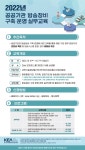 공공기관 방송장비 구축·운영 실무교육