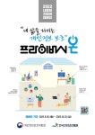 개인정보 보호 실천문화 확산