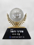 상생하는형제들(이츠플러스 화정주방) | 9월 이달의 상생볼에 대상·KR·삼성전자·우아한형제들 선정