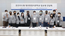 창업 중심 대학·민간주도형 청년창업사관학교 확대