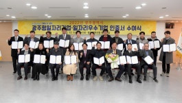 우리원테크, 광주광역시 일자리 우수기업 2회 연속 선정