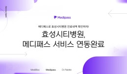 메디블록-효성시티병원, 헬스케어 데이터 플랫폼 새 패러다임 구축