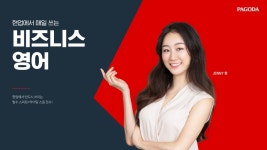 강남 파고다어학원, JENNY 한의 현업에서 매일 쓰는 비즈니스 영어 개설