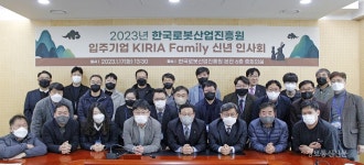한국로봇산업진흥원, 입주로봇기업 신년인사회 개최
