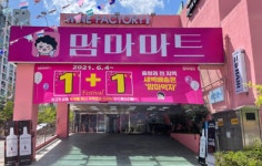 더맘마, 천안 맘마마트 200억에 매각