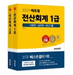 에듀윌, 전산회계 1급 이론+실무+최신기출 교재 출간
