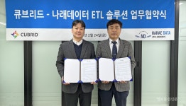 오픈 DBMS 큐브리드, 데이터 이관·통합 나래 데이터엠과 연동