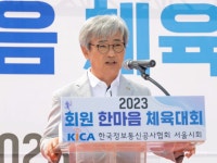서울지역 정보통신인 화합 한마음 체육대회 개최