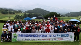 수도권 정보통신공사업체 교류·협력의 장 마련