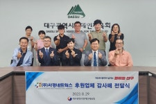 한국정보통신공사협회 경북도회, 지역 사회 나눔