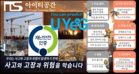 아이티공간 전류예지보전 스마트센서, 중대재해처벌법 도움되는 재난안전인증제품 선정