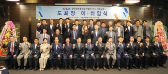 한국정보통신공사협회 대구·경북도회 제24대 도회장 취임