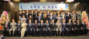 한국정보통신공사협회 대구·경북도회 제24대 도회장 취임