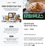 티맵모빌리티-이마트24 첫 콜라보, 강릉 현지인 맛집 메뉴 출시