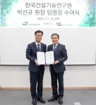 한국건설기술연구원 제16대 박선규 원장 취임