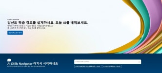 MS, AI 활용 기술 학습 위한 AI 스킬 내비게이터 공개