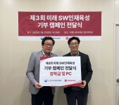 KOSA-이랜드복지재단 디지털 소외계층 청소년에 장학금·PC 지원