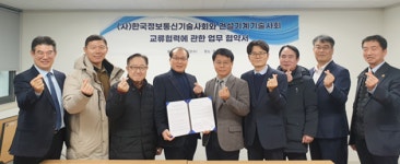 한국정보통신기술사회, 건설기계기술사회와 융합엔지니어링 맞손