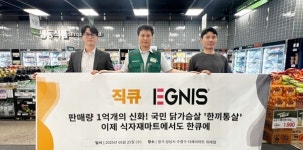 직큐-이그니스,  전국 식자재마트 동시 입점 본격화