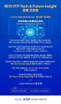 IITP, 테크&퓨처 인사이트 포럼 개최…AX 시대 해법 모색