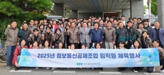 정보통신공제조합, 2025년 체육행사