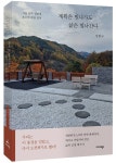 삶은 언제나 선택의 연속, 에세이 계획은 빗나가도 삶은 빛나간다 출간