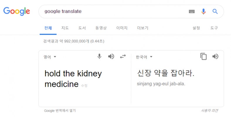 미래 병원에 등장할 '구글번역기 실장님' | 포토뉴스