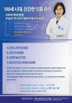[의학게시판]  관악서울대치과병원, 100세 시대, 건강한 잇몸 관리 무료 강좌 外